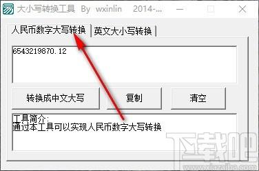 大小写转换工具,大小写转换器,英文大小写转换