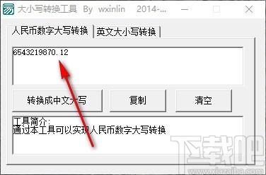 大小写转换工具,大小写转换器,英文大小写转换
