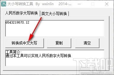 大小写转换工具,大小写转换器,英文大小写转换
