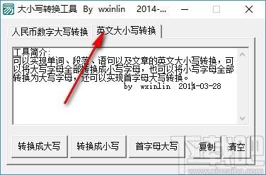 大小写转换工具,大小写转换器,英文大小写转换