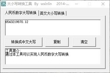 大小写转换工具,大小写转换器,英文大小写转换