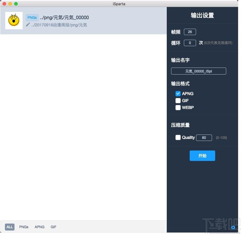 iSparta下载,PNG压缩与格式转换工具,图像处理,压缩工具,图片格式转换