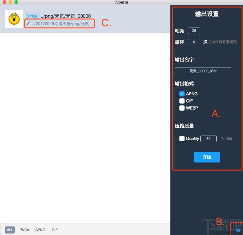 iSparta下载,PNG压缩与格式转换工具,图像处理,压缩工具,图片格式转换