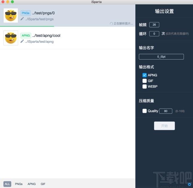 iSparta下载,PNG压缩与格式转换工具,图像处理,压缩工具,图片格式转换