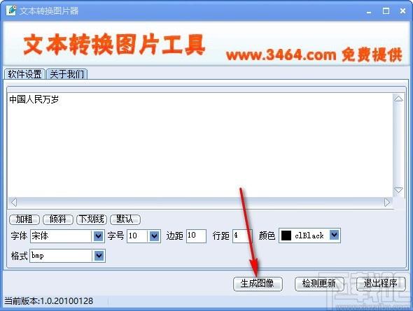 文本转换图片器,文本转图片软件,文本转图片
