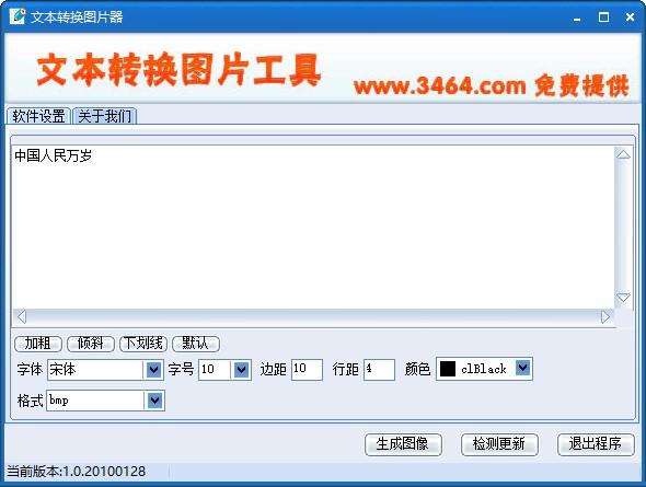 文本转换图片器,文本转图片软件,文本转图片