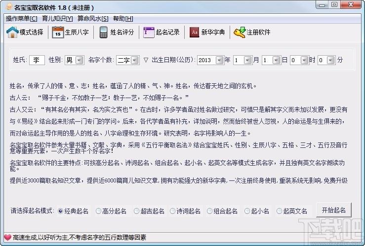 恒立名宝宝取名软件,宝宝取名软件,姓名评分