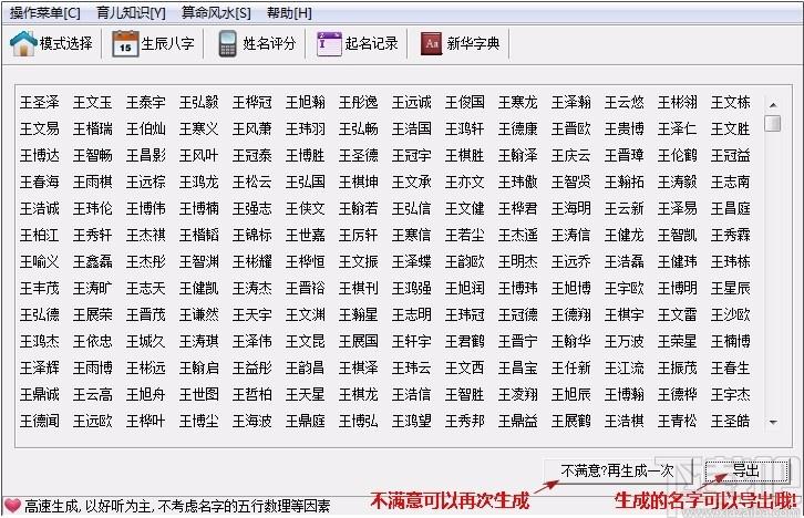 恒立名宝宝取名软件,宝宝取名软件,姓名评分