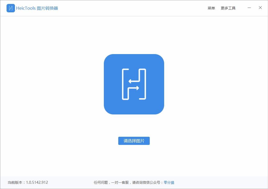 HeicTools图片转换器,Heic图片,图片转换