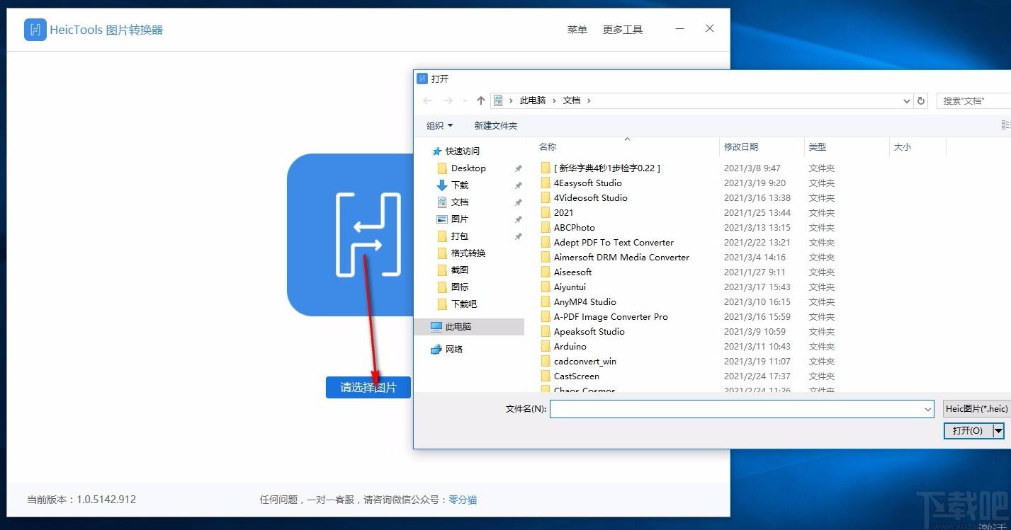 HeicTools图片转换器,Heic图片,图片转换