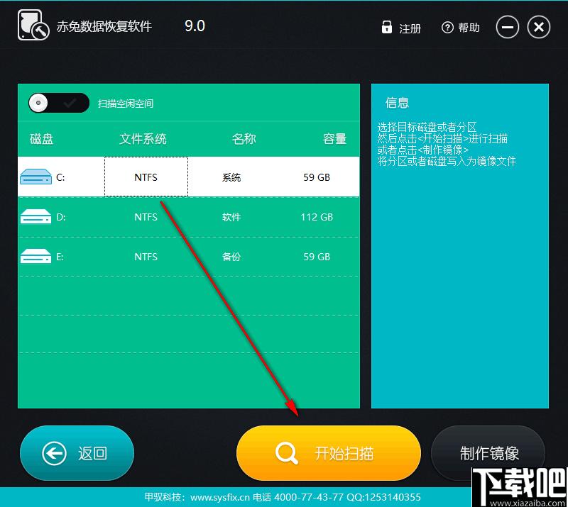 赤兔数据恢复软件下载,文件恢复