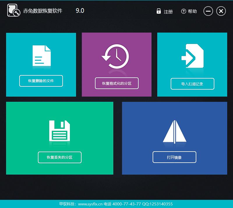 赤兔数据恢复软件下载,文件恢复
