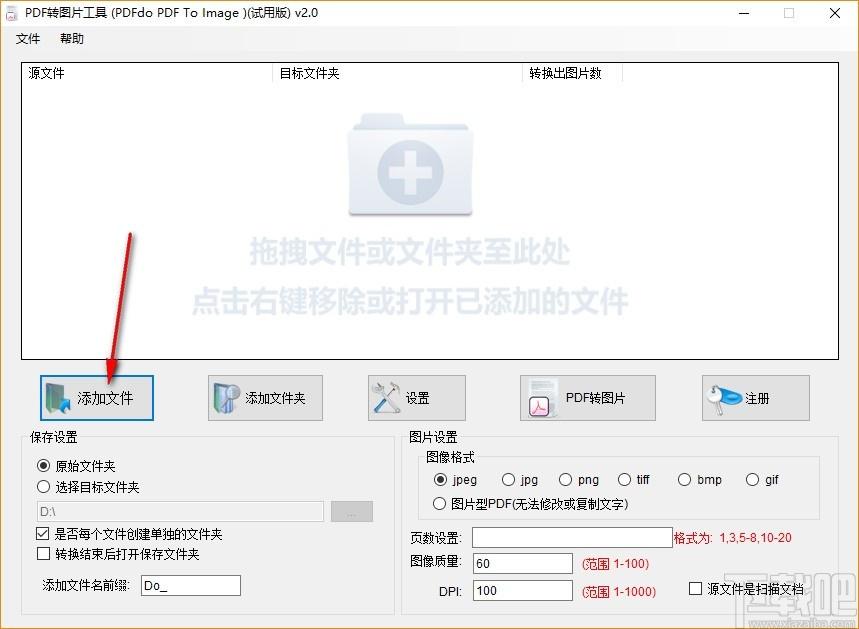 PDFdo PDF To Image下载,PDF转图片工具,PDF转图片
