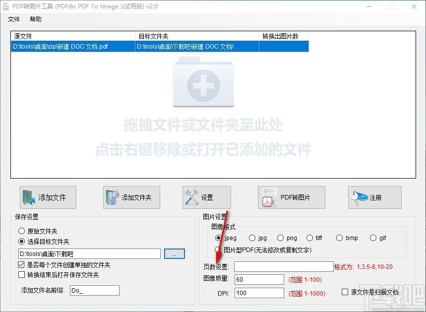 PDFdo PDF To Image下载,PDF转图片工具,PDF转图片