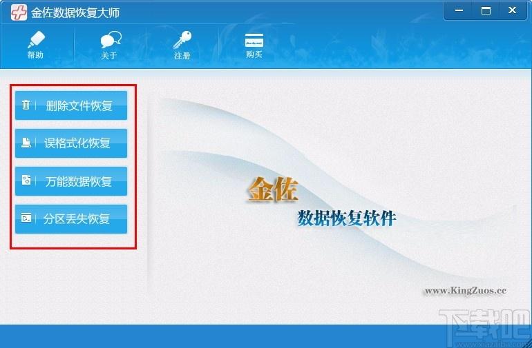 金佐数据恢复大师,数据恢复软件,删除文件恢复