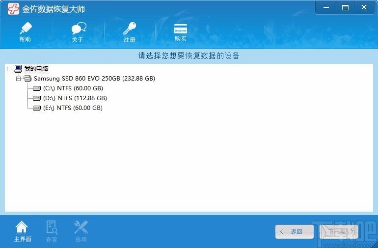 金佐数据恢复大师,数据恢复软件,删除文件恢复