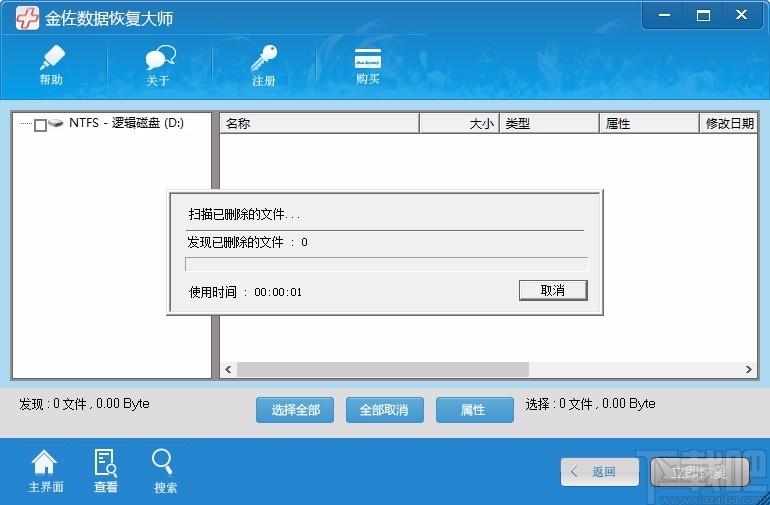 金佐数据恢复大师,数据恢复软件,删除文件恢复