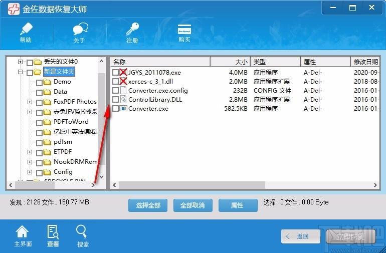 金佐数据恢复大师,数据恢复软件,删除文件恢复