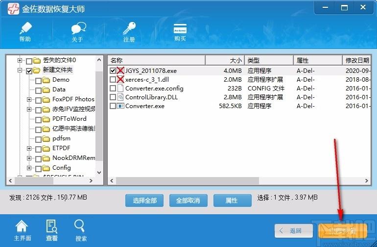 金佐数据恢复大师,数据恢复软件,删除文件恢复