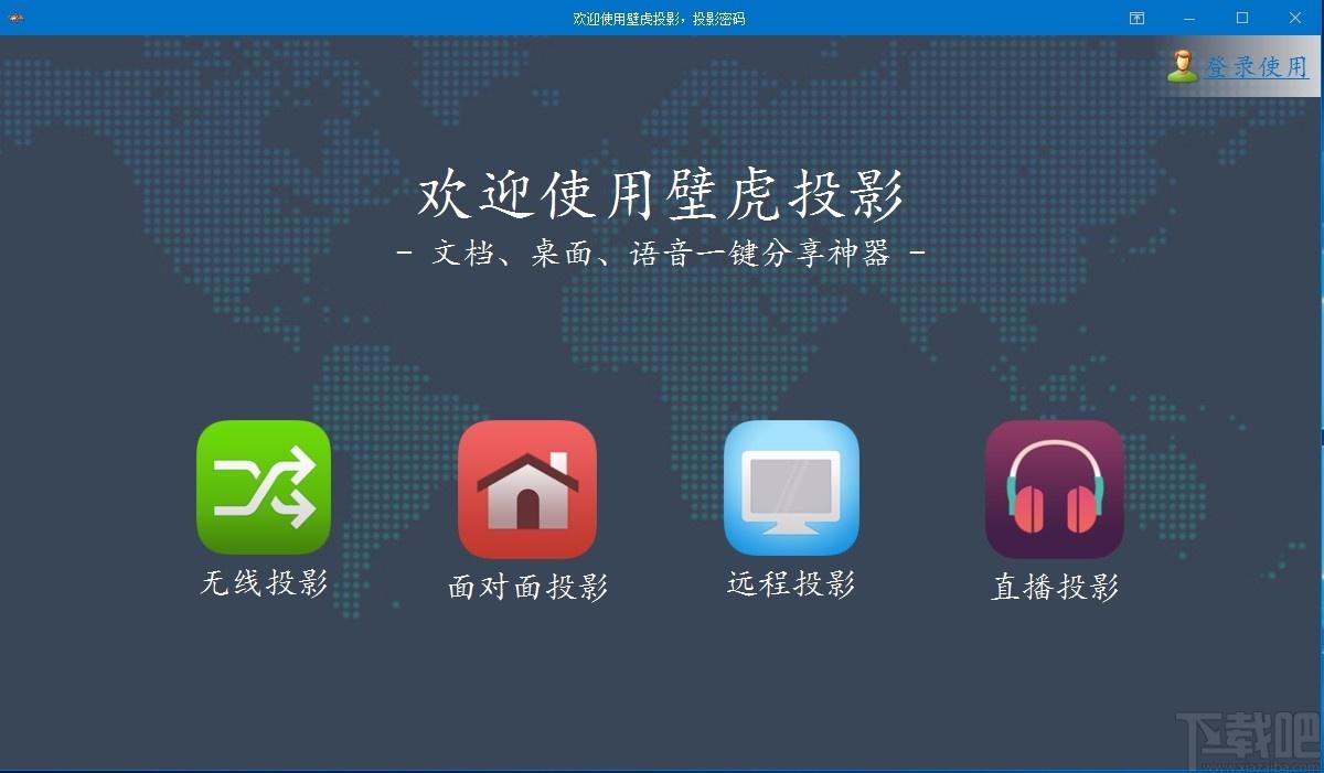 壁虎投影下载,壁虎投影,无线投影