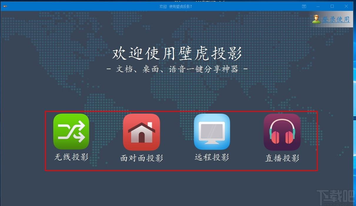 壁虎投影下载,壁虎投影,无线投影