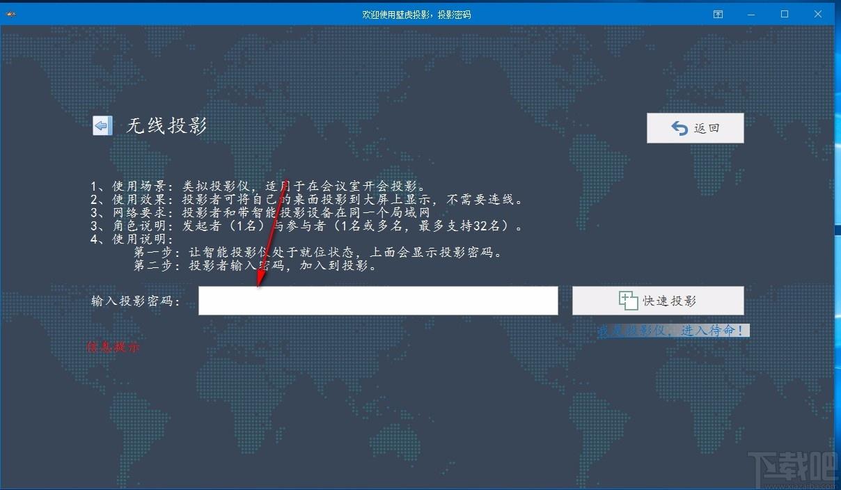 壁虎投影下载,壁虎投影,无线投影