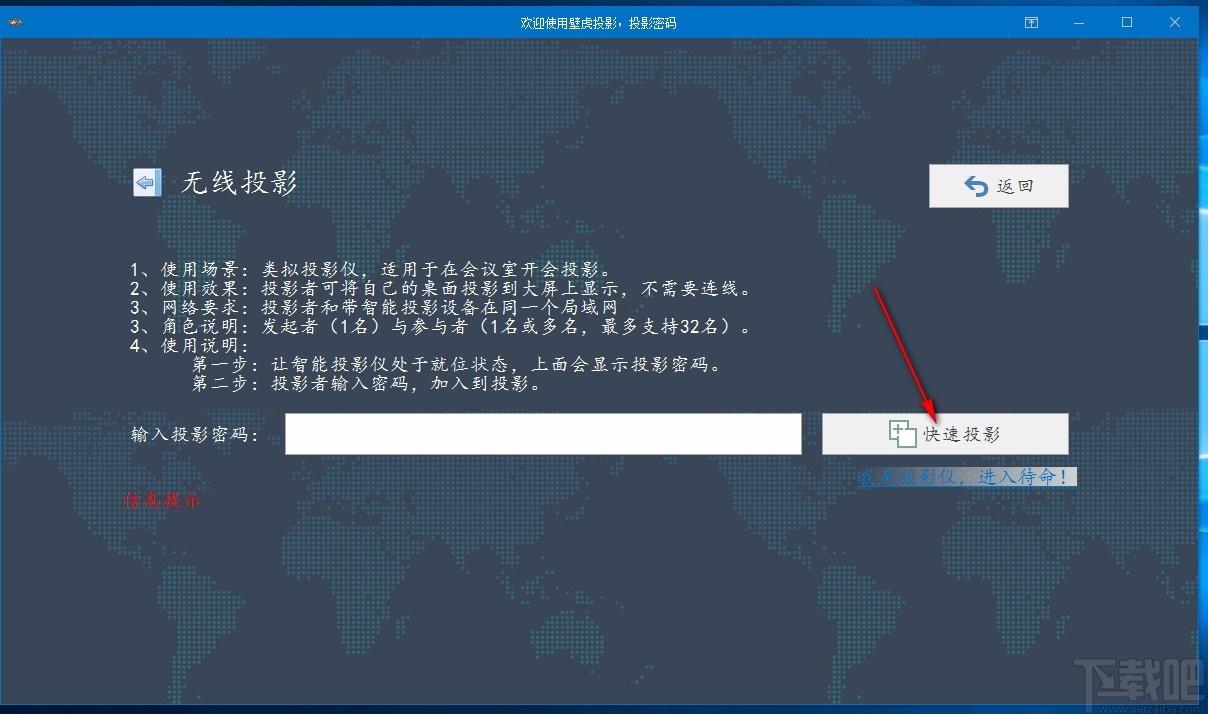 壁虎投影下载,壁虎投影,无线投影