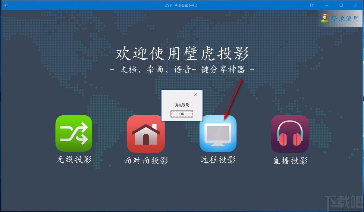 壁虎投影下载,壁虎投影,无线投影