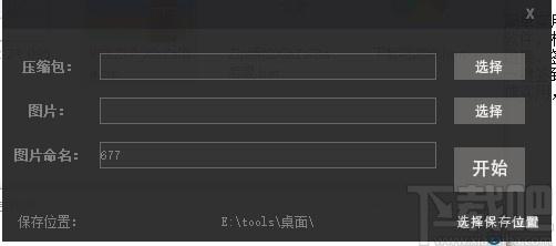 压缩包转图片软件下载,压缩包转图片软件