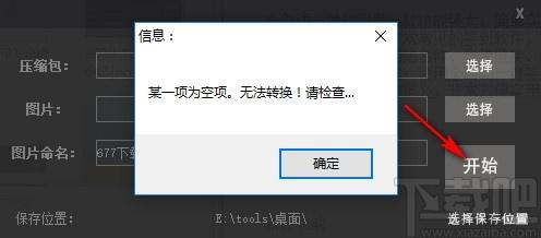 压缩包转图片软件下载,压缩包转图片软件