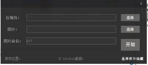 压缩包转图片软件下载,压缩包转图片软件