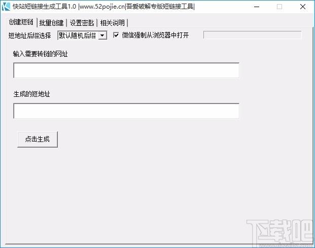 快站短链接生成工具,短链接生成,短链生成,短链转换