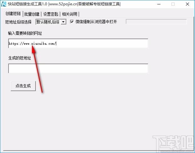 快站短链接生成工具,短链接生成,短链生成,短链转换