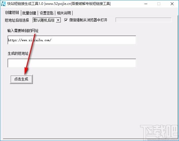 快站短链接生成工具,短链接生成,短链生成,短链转换