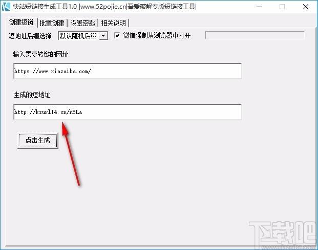 快站短链接生成工具,短链接生成,短链生成,短链转换