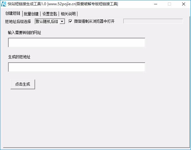 快站短链接生成工具,短链接生成,短链生成,短链转换