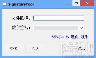 SigntureTool下载,软件签名工具,软件签名