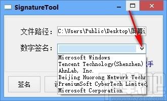 SigntureTool下载,软件签名工具,软件签名