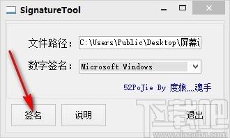 SigntureTool下载,软件签名工具,软件签名