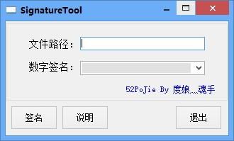 SigntureTool下载,软件签名工具,软件签名