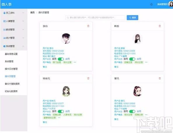 微人事下载,微人事,人力资源管理系统