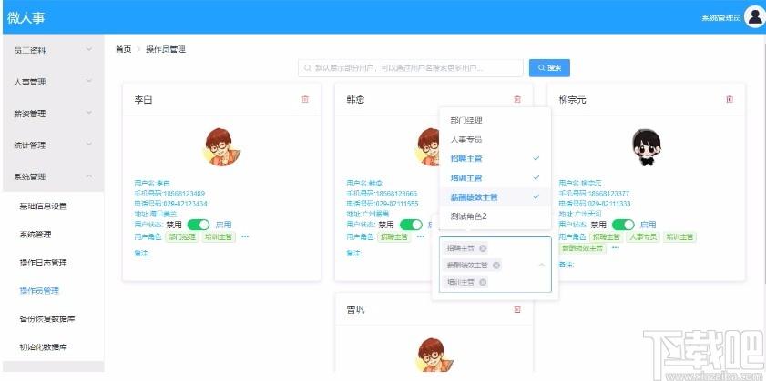 微人事下载,微人事,人力资源管理系统