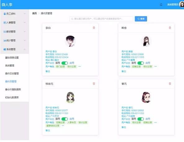 微人事下载,微人事,人力资源管理系统