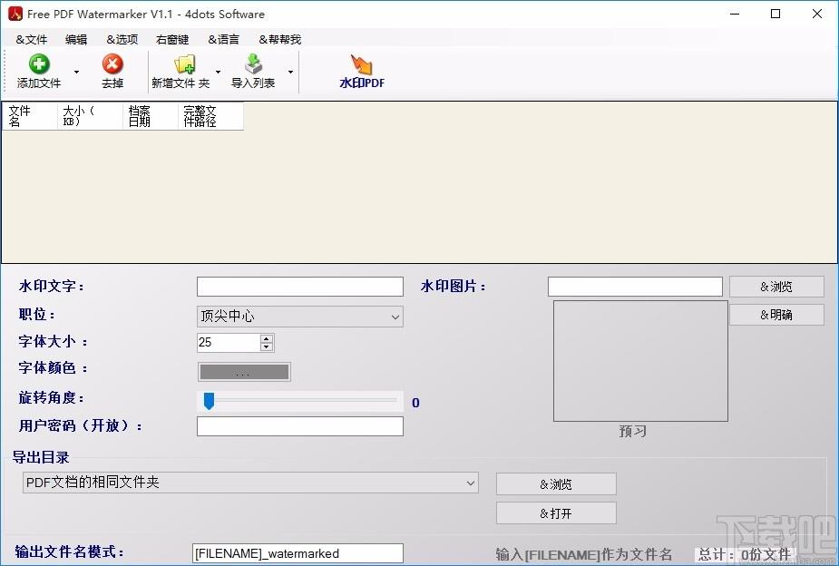 Free PDF Watermarker 4dots下载,PDF添加水印工具