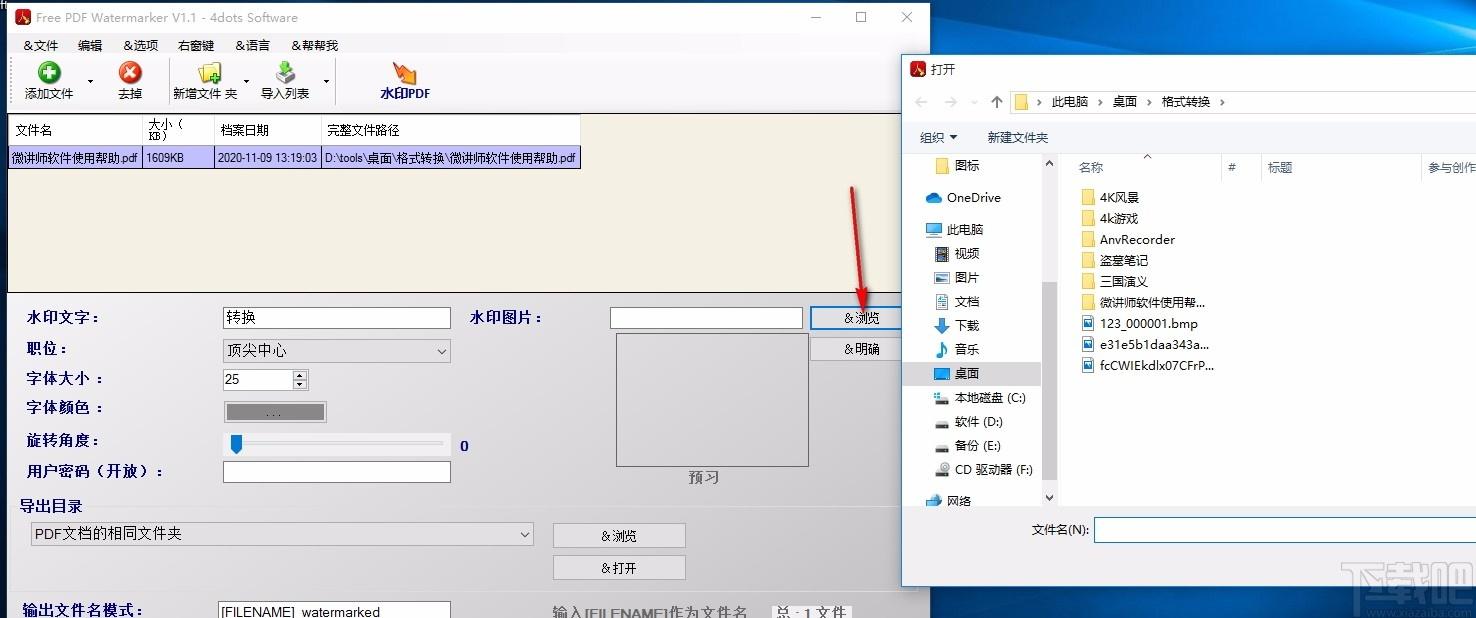Free PDF Watermarker 4dots下载,PDF添加水印工具