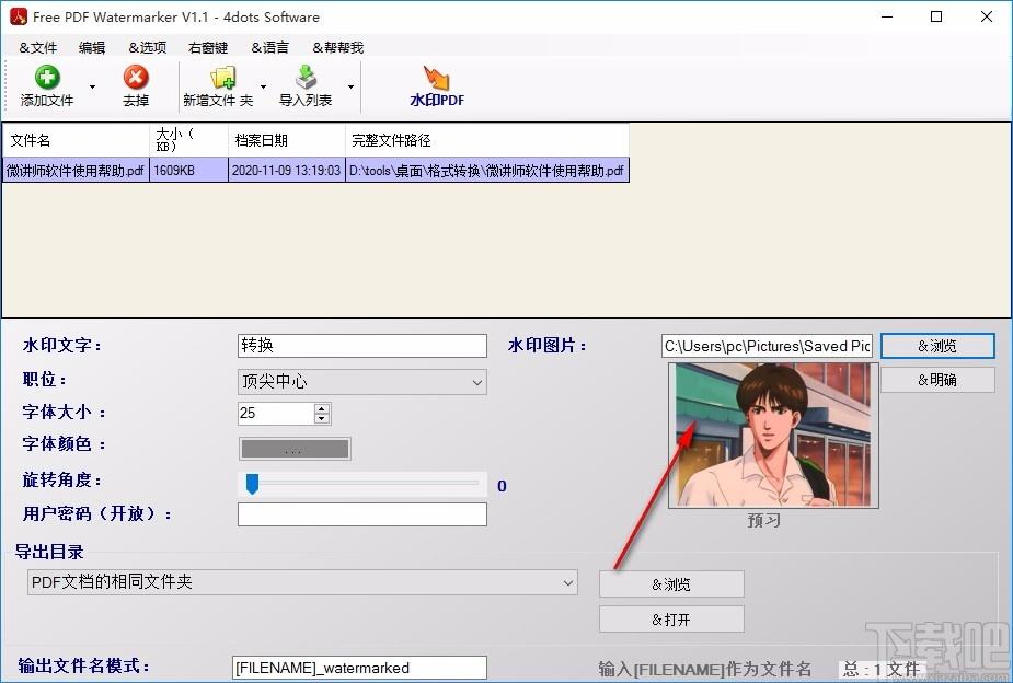 Free PDF Watermarker 4dots下载,PDF添加水印工具