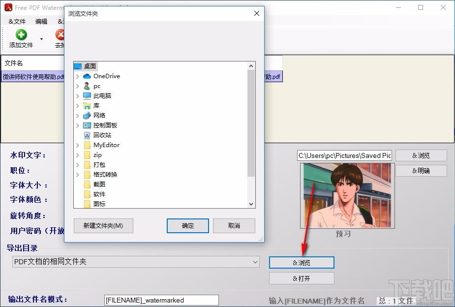 Free PDF Watermarker 4dots下载,PDF添加水印工具