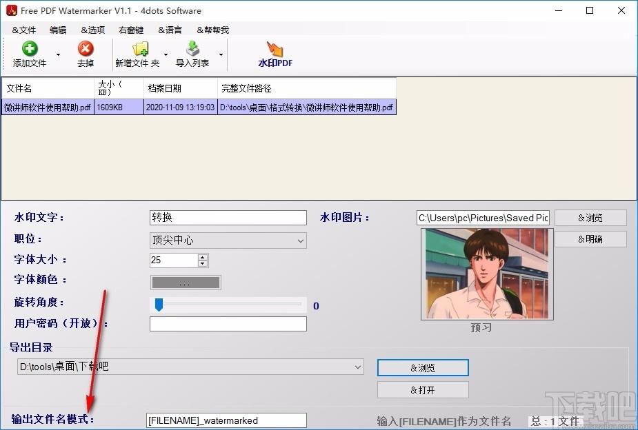 Free PDF Watermarker 4dots下载,PDF添加水印工具