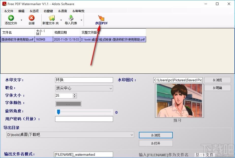 Free PDF Watermarker 4dots下载,PDF添加水印工具
