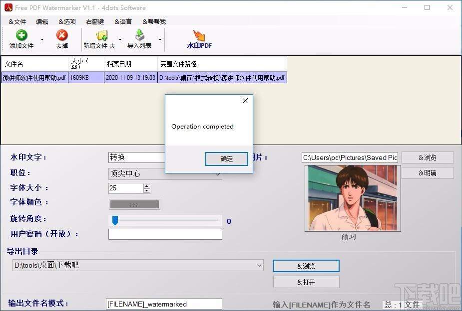 Free PDF Watermarker 4dots下载,PDF添加水印工具
